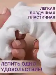 Зефирная глина для лепки, полимерная (Белая)