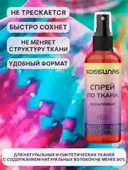 Спрей по ткани, акриловый, для колясок, кепок, одежды (Красный)