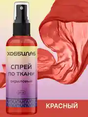 Спрей по ткани, акриловый, для колясок, кепок, одежды (Красный)