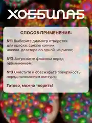Акриловый контур (Золото-Серебро-Черный)