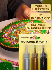 Акриловый контур (Золото-Серебро-Черный)
