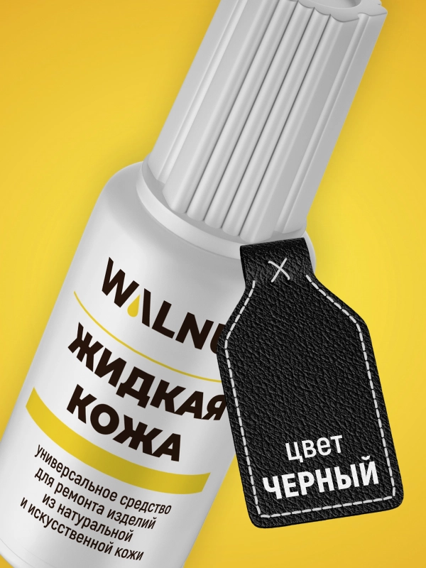 Жидкая кожа универсальная (Черный), 20 мл