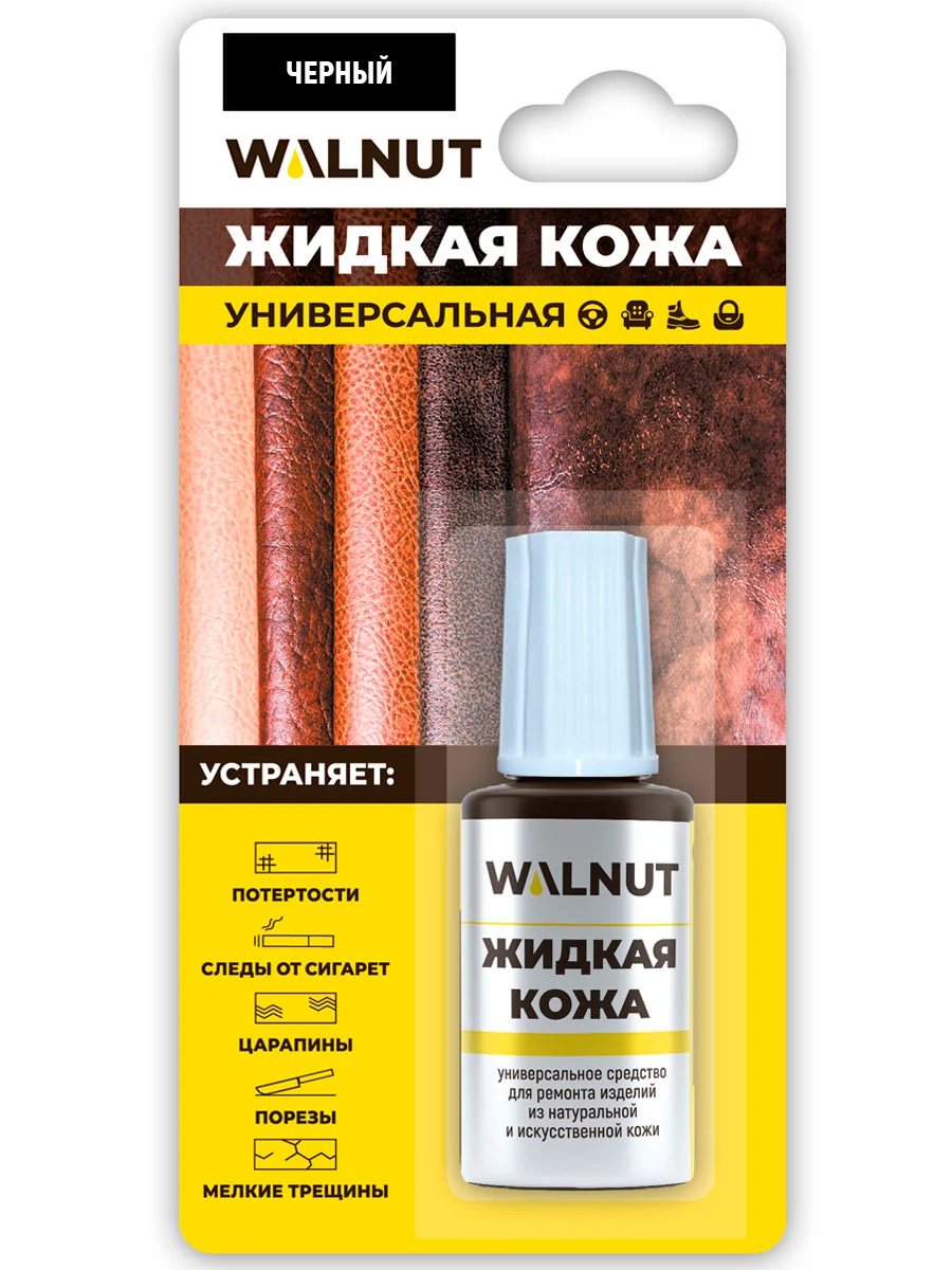 Жидкая кожа универсальная (Черный), 20 мл
