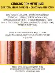Жидкая кожа универсальная (Коричневый), 20 мл