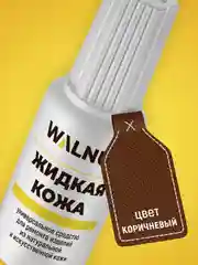 Жидкая кожа универсальная (Коричневый), 20 мл