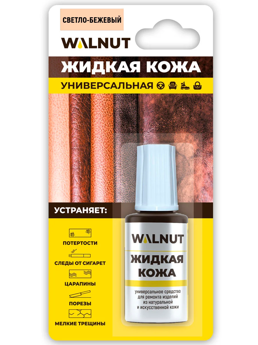 Жидкая кожа универсальная (Светло-бежевый), 20 мл