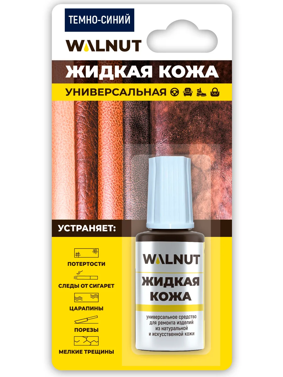Жидкая кожа универсальная (Темно-синий), 20 мл