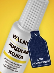 Жидкая кожа универсальная (Темно-синий), 20 мл