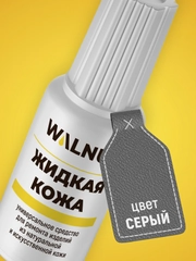 Жидкая кожа универсальная (Серый), 20 мл