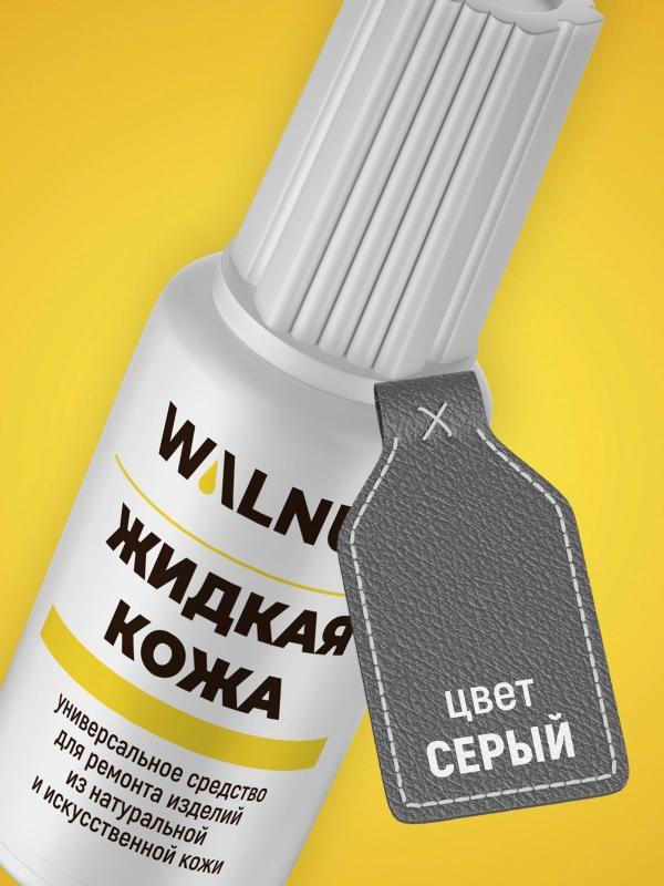 Жидкая кожа универсальная (Серый), 20 мл
