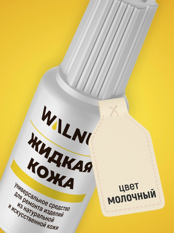 Жидкая кожа универсальная (Светло-бежевый), 20 мл