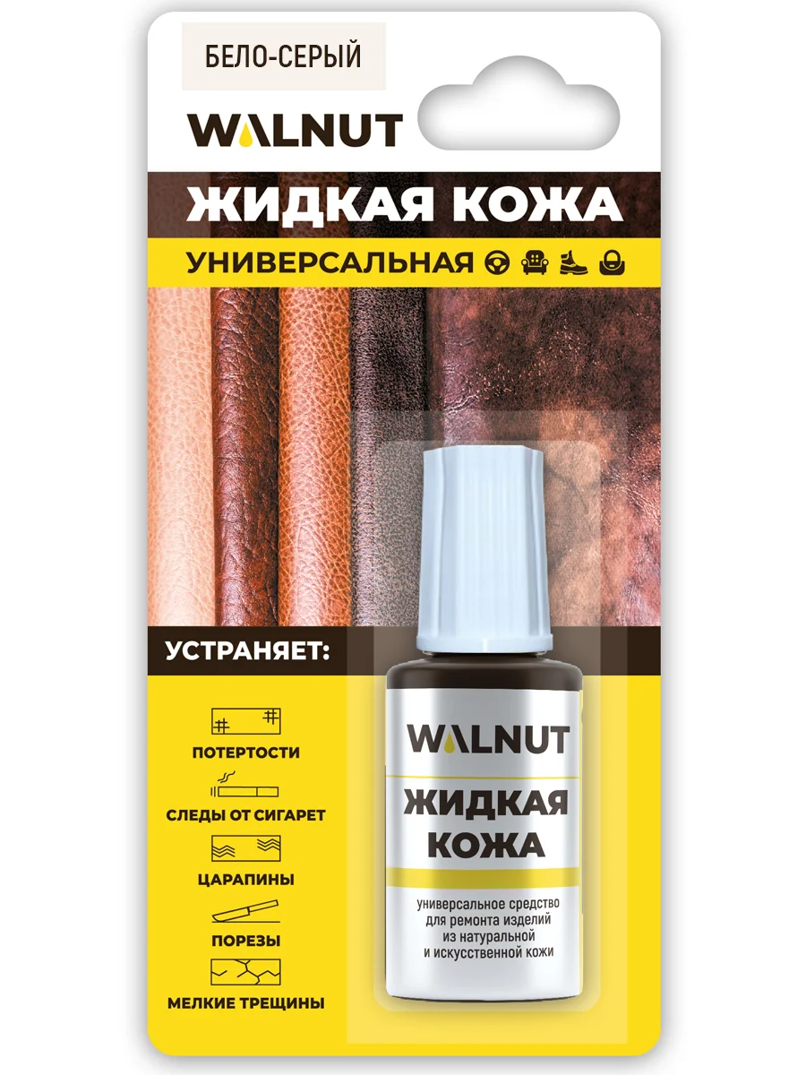Жидкая кожа универсальная (Светло-серый), 20 мл