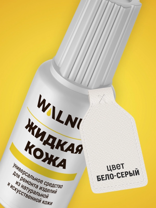 Жидкая кожа универсальная (Светло-серый), 20 мл