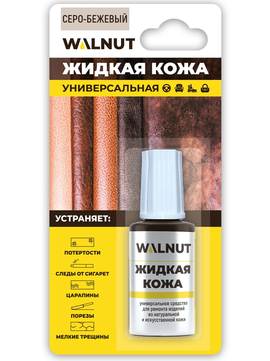 Жидкая кожа универсальная (Серо-бежевый), 20 мл