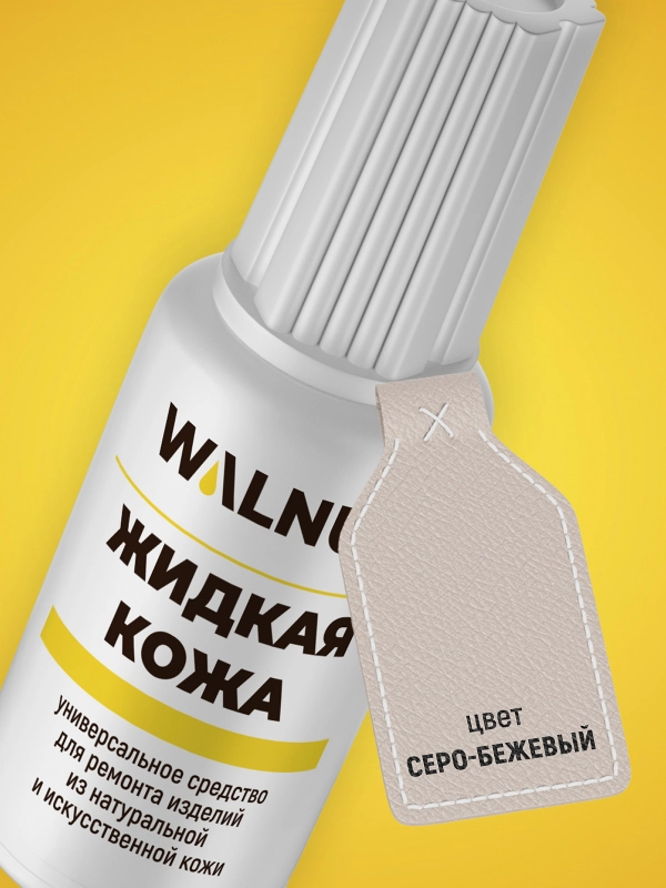 Жидкая кожа универсальная (Серо-бежевый), 20 мл