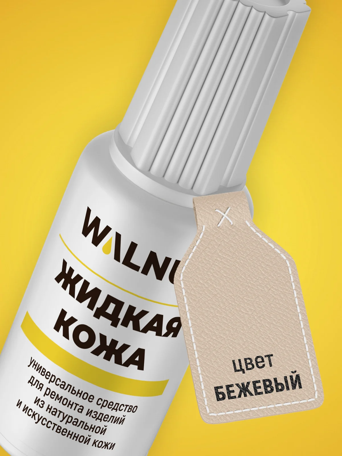 Жидкая кожа универсальная (Бежевый меланж), 20 мл