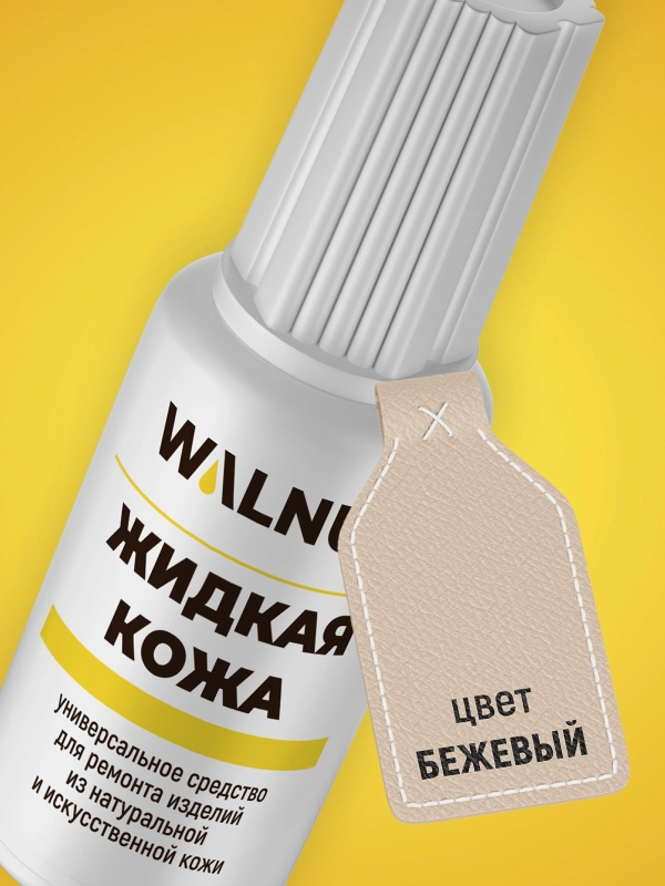 Жидкая кожа универсальная (Бежевый меланж), 20 мл