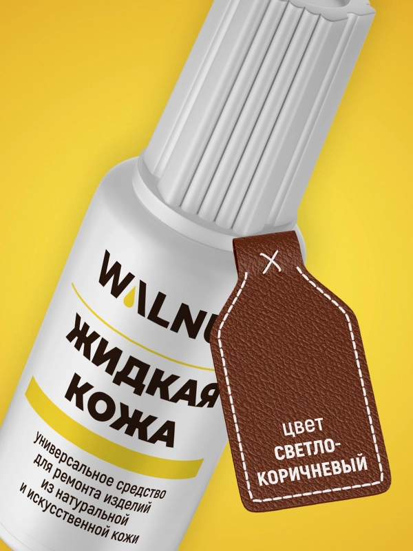 Жидкая кожа универсальная (Светло-коричневый), 20 мл