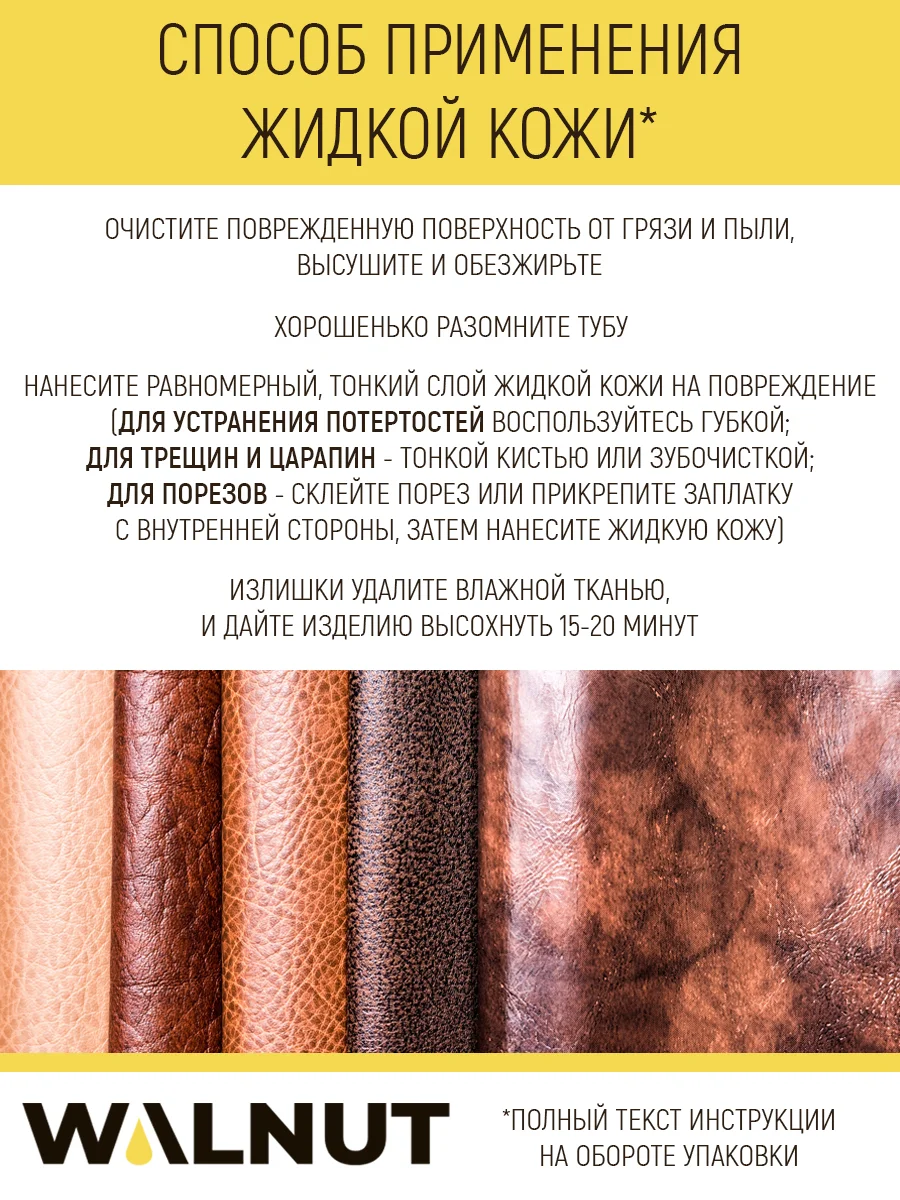 Жидкая кожа универсальная (Коричневый), 30 мл