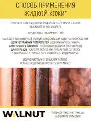 Жидкая кожа универсальная (Коричневый), 30 мл