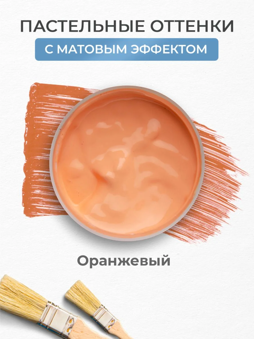 Акриловая краска Luxart Pastel Оранжевый пастельный 20 мл