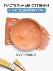 Акриловая краска Luxart Pastel Оранжевый пастельный 20 мл
