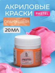 Акриловая краска Luxart Pastel Оранжевый пастельный 20 мл