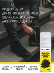 Краска для замши, нубука и велюра (Черный), 75 мл