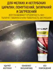 Удалитель царапин для кузова и фар, 100 г
