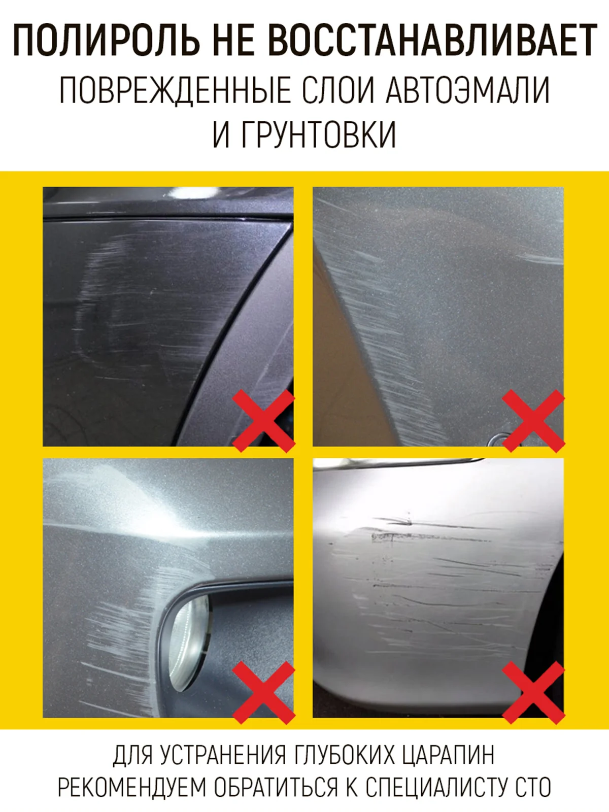Удалитель царапин для кузова и фар, 100 г