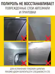 Удалитель царапин для кузова и фар, 100 г