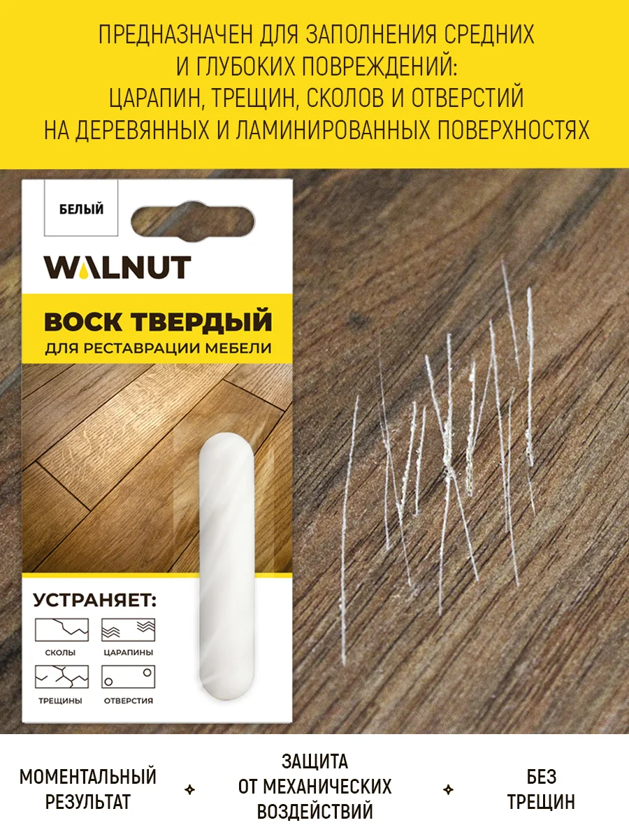 Воск твердый для реставрации мебели (Белый), 8,8 г