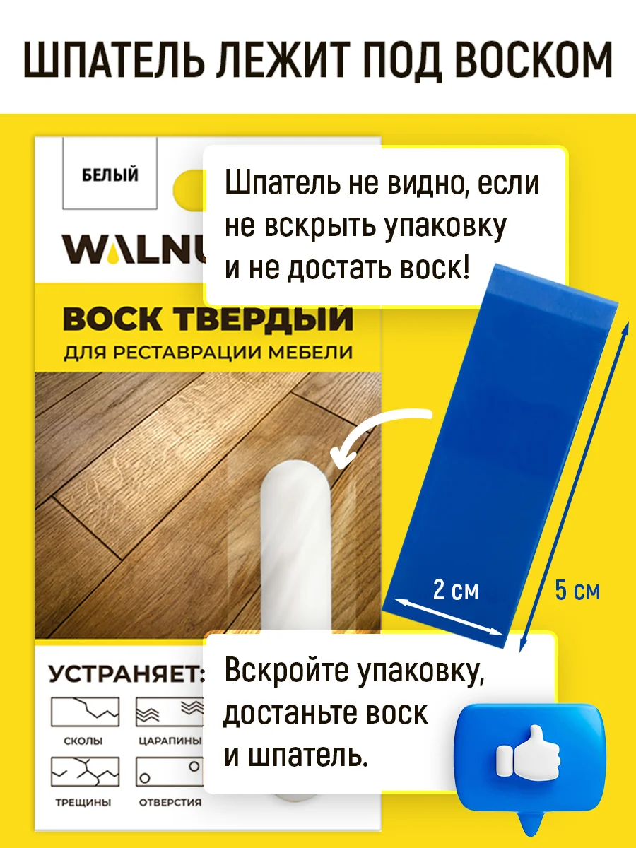 Воск твердый для реставрации мебели (Белый), 8,8 г