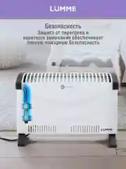 Белый обогреватель конвекционный LUMME LU-CH609A белый жемчуг