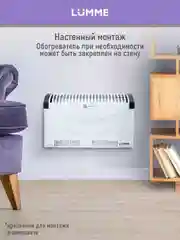 Белый обогреватель конвекционный LUMME LU-CH609A белый жемчуг