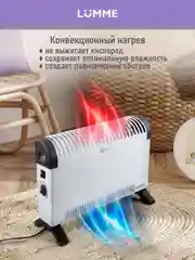 Белый обогреватель конвекционный LUMME LU-CH609A белый жемчуг
