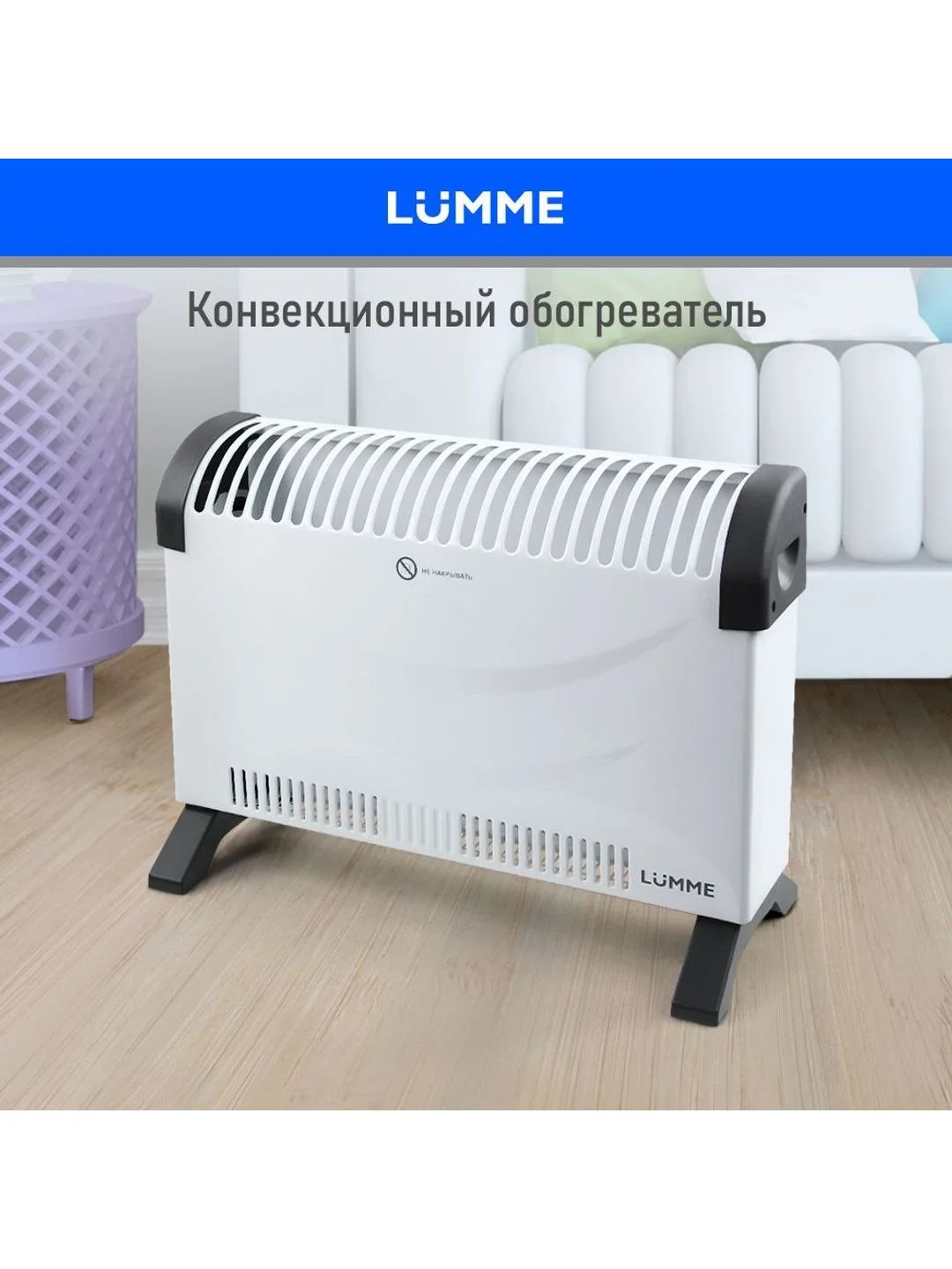 Белый обогреватель конвекционный LUMME LU-CH609A белый жемчуг