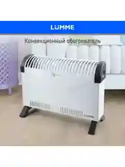 Белый обогреватель конвекционный LUMME LU-CH609A белый жемчуг