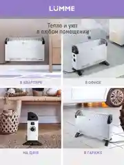 Белый обогреватель конвекционный LUMME LU-CH609A белый жемчуг