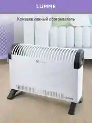Обогреватель конвекционный LUMME LU-CH609A белый жемчуг