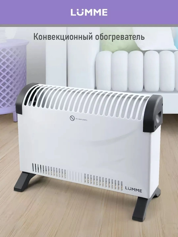 Обогреватель конвекционный LUMME LU-CH609A белый жемчуг