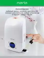 Белый увлажнитель воздуха MARTA MT-2689 с ионизацией белый жемчуг