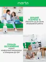 Белый увлажнитель воздуха MARTA MT-2689 с ионизацией белый жемчуг