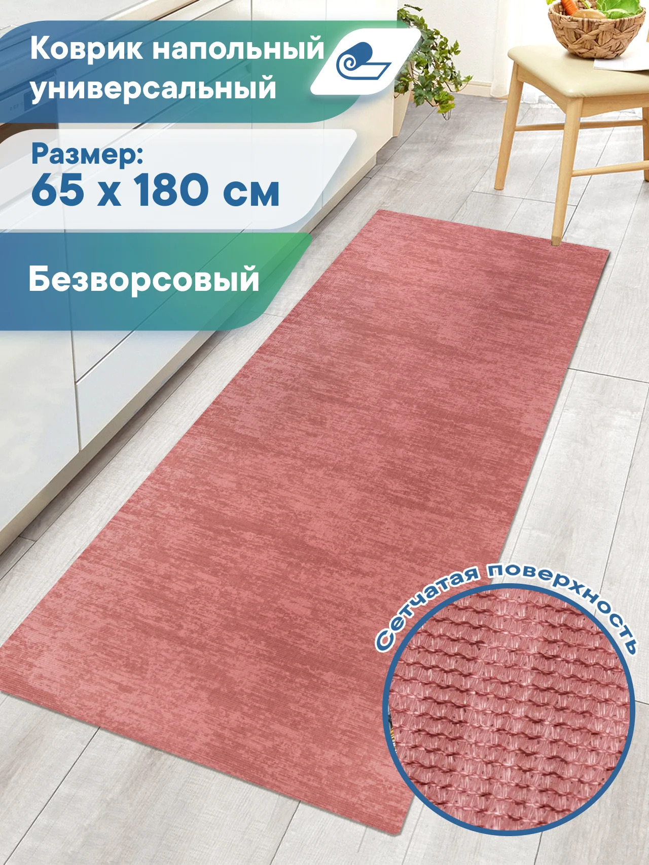 Бордовый коврик противоскользящий для кухни, ванны, туалета "Элемент", ВИЛИНА