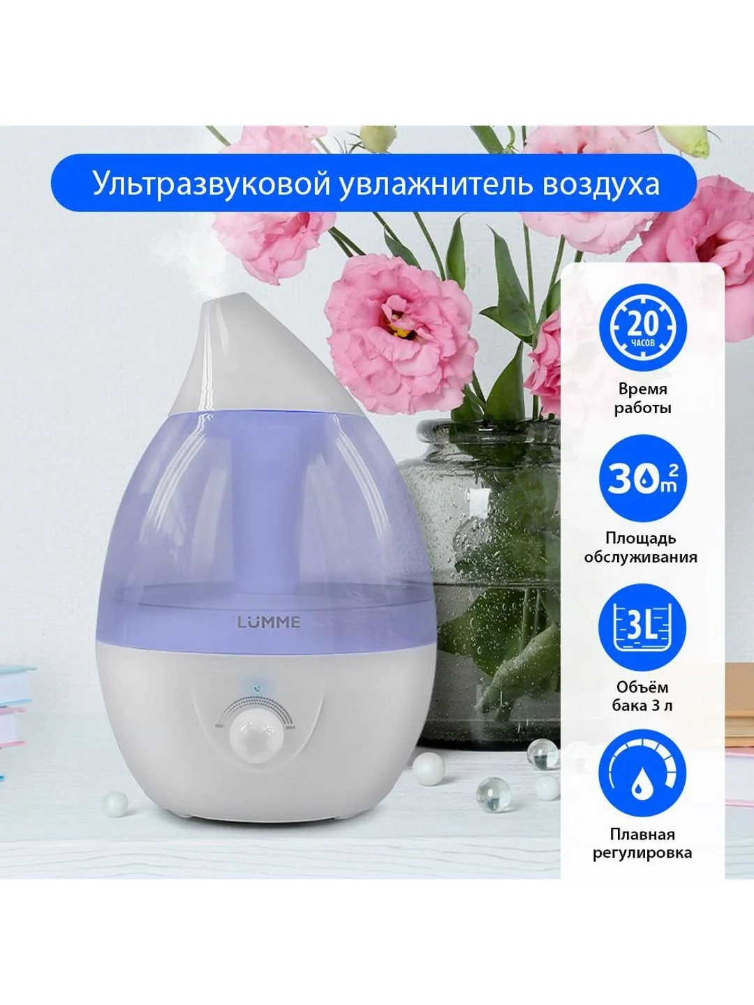 Белый увлажнитель воздуха LUMME LU-1559 30W, ультразвуковой, объем -3л,подсветка,лиловый аметист