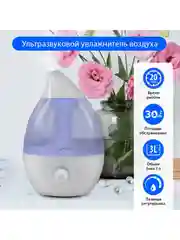 Белый увлажнитель воздуха LUMME LU-1559 30W, ультразвуковой, объем -3л,подсветка,лиловый аметист