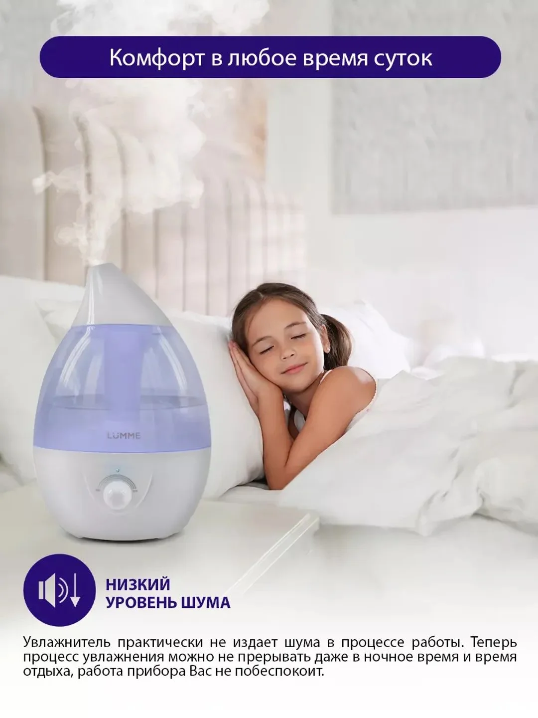 Белый увлажнитель воздуха LUMME LU-1559 30W, ультразвуковой, объем -3л,подсветка,лиловый аметист