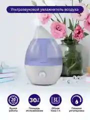 Увлажнитель воздуха LUMME LU-1559 30W, ультразвуковой, объем -3л,подсветка,лиловый аметист