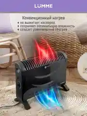 Черный обогреватель конвекционный LUMME LU-CH609A чёрный жемчуг