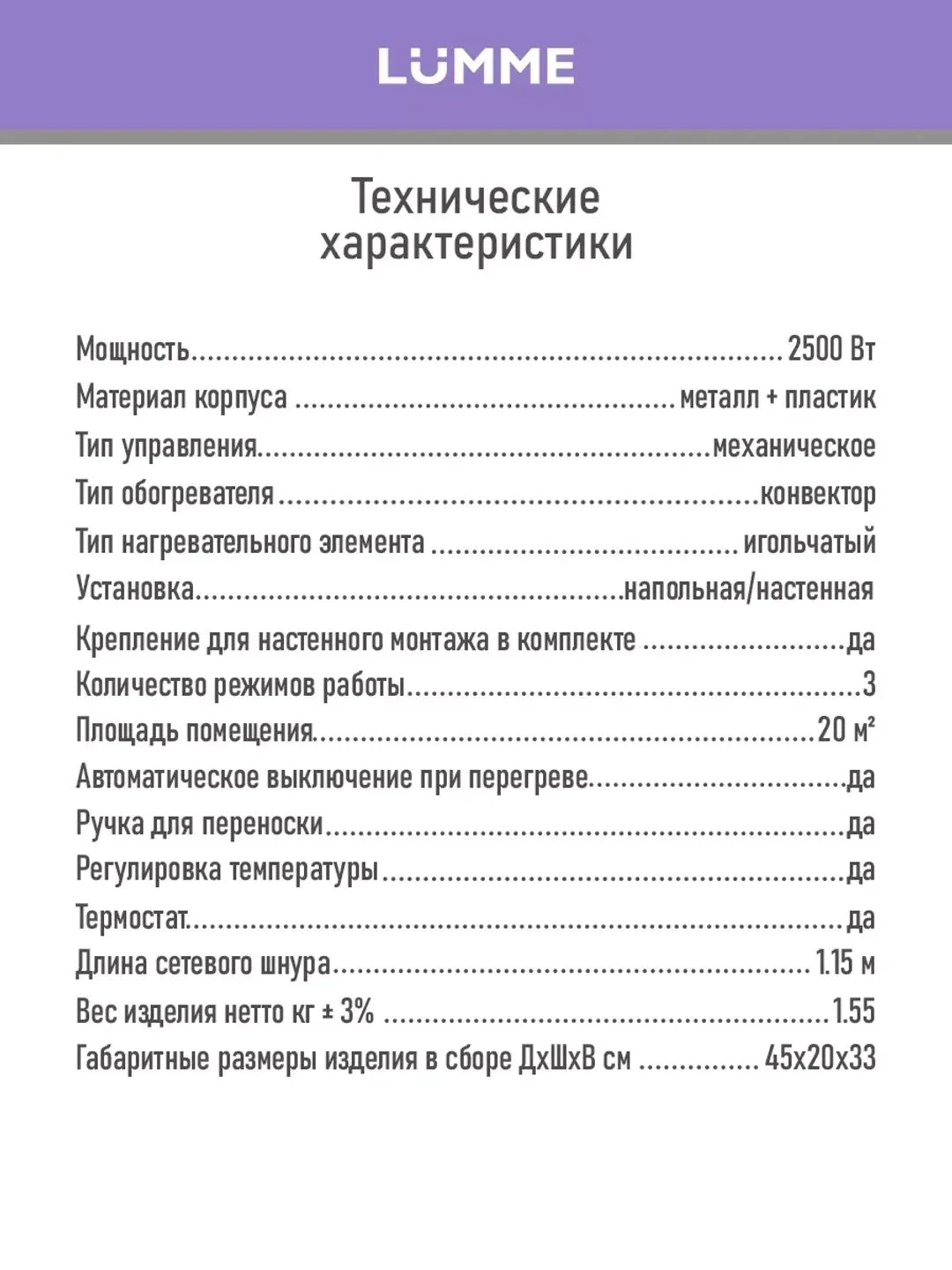 Черный обогреватель конвекционный LUMME LU-CH609A чёрный жемчуг